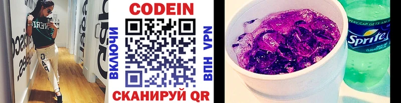 продажа наркотиков  Новоалександровск  Codein Purple Drank 